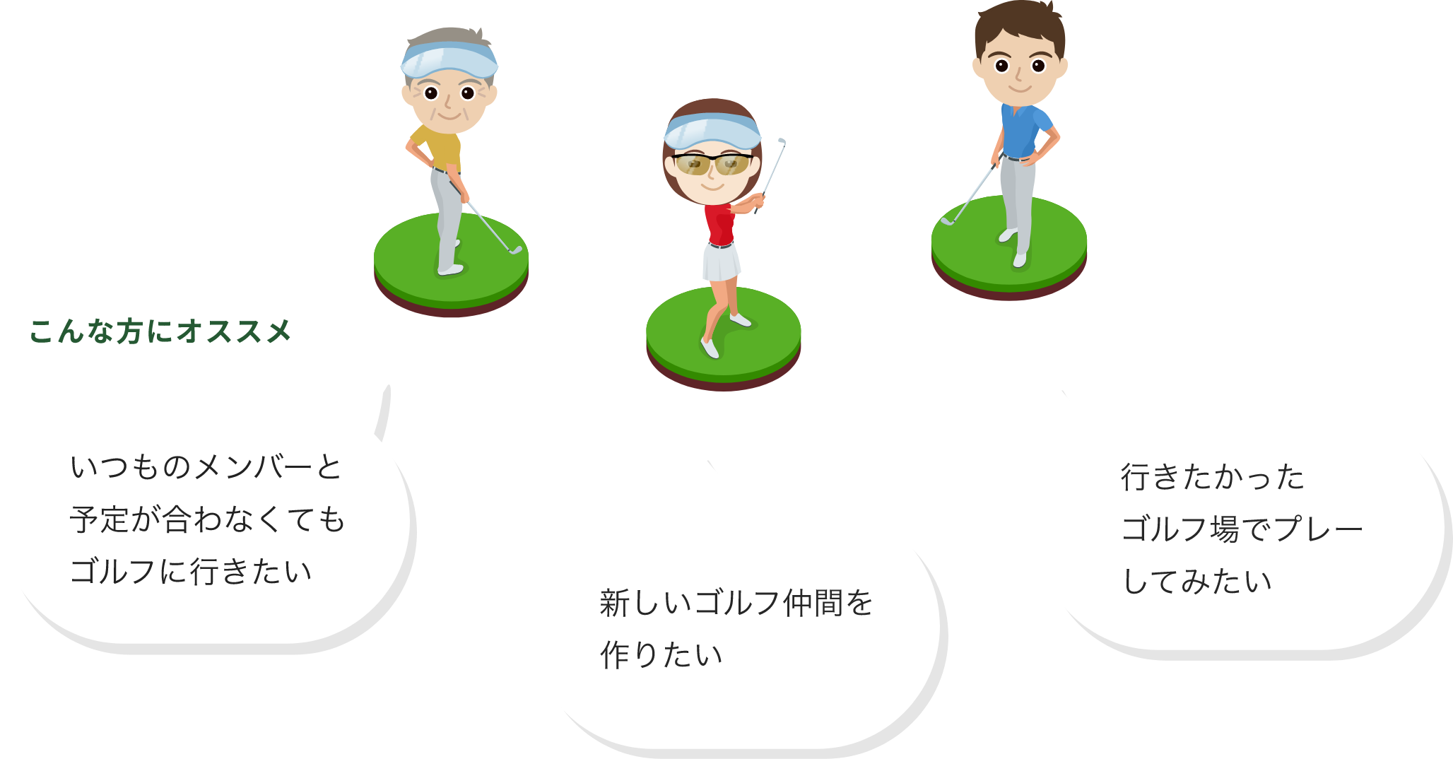 こんな方にオススメ